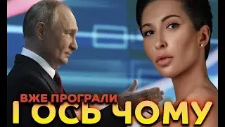 Вже програли, і ось чому…
