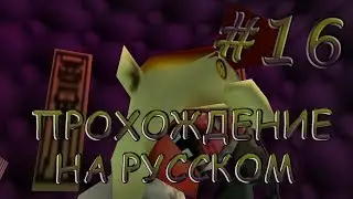 The Legend of Zelda: Majora's Mask прохождение на русском - Часть 16 - Экзорцизм на Дне Колодца
