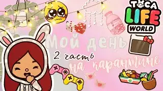 Романтичный ужин с Лео?!😳💗🤭 /// тока бока /// toca boca /// Secret Toca