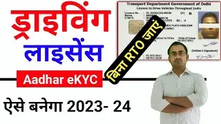 Driving Licence Online Apply  || How To Apply Driving License Online 