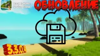 Обновление OceanIsHome ОБЛАЧНОЕ СОХРАНЕНИЕ. Перенос прогресса.