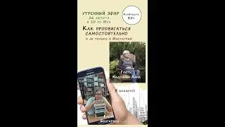 эфир с Анной Насоновой 28.08.19