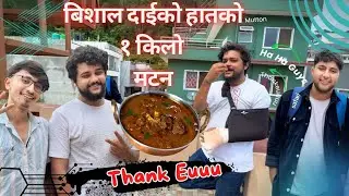 बिशाल दाईसंग १ किलो खसिको मासु खाने सपना ....🥺|| Thank Euuuu @Bishal3437 Masu Lover ||
