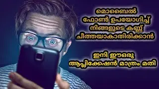How to Protect your eyes from the mobile phone screen