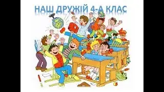 ВЫПУСКНОЙ 4 кл   2 часть