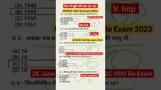 UPSSSC VDO Re Exam 2023🔥 26 June(2nd Shift) UPSSSC VDO Re Exam Answer Key🎯VDO Exam Analysis😱#shorts