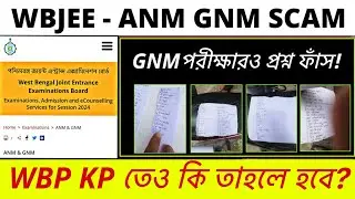 এবার নার্সিং এও প্রশ্ন ফাঁস ! SCAM