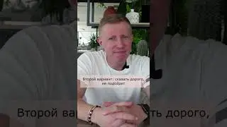 Как сбить цену?