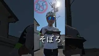 都市伝説 ピストラブで3色そぼろ&チキン南蛮弁当紹介 ピストバイク サイクルウェア アイウェア男子 ゼロカロリー理論