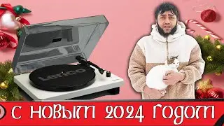 Подарок от Вас Благодарю!!! С Новым 2024 годом