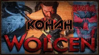 🔴 Wolcen ➤ Воин с Двуручкой - Кровавые лезвия ➤ Билд 1.0.3.0  ➤ Lords of Mayhem