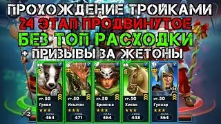 ПРОХОЖДЕНИЕ 3* БЕЗ ТОП РАСХОДКИ ПОСЛЕДНИХ ДВУХ ЭТАПОВ САНТЫ / EMPIRES & PUZZLES / ИМПЕРИЯ ПАЗЛОВ