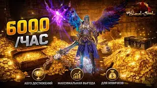 САМЫЙ ЛЁГКИЙ ФАРМ ДЛЯ НОВИЧКА