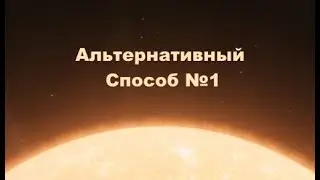 Elite Dangerous: Элементы: Альтернатива №1