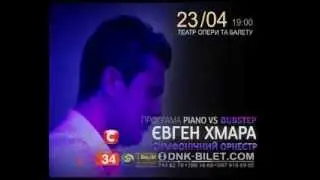 Евгений Хмара. Анонс концерта в Днепропетровске.
