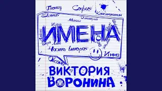 Соня, с Днём рождения!