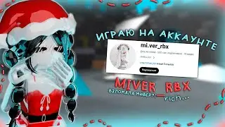 Играю на аккаунте mi.ver_rbx *Взломала miver* #популярное #mm2 #roblox #popular #murdermystery