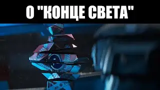 Destiny 2 | Дополнение 
