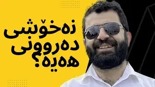 یەع لە ئەوروپا | وەرزی 2 ئەڵقەی 4 | خراپترین چارەسەری نەخۆشی دەروونی