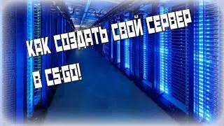 Как создать свой локальный сервер в CS:GO?!