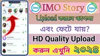 Imo Story Privacy Settings. Imo Story HD Upload. Imo Story Problem. Imo Story