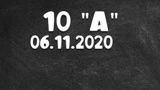 Информатика 10 класс от 06.11.2020 Василий Новосадов