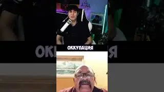 ОККУПАЦИЯ