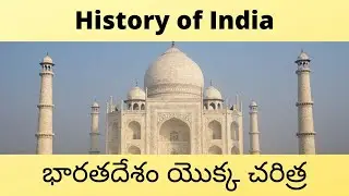 What is the history ,how our India formed learn in this video