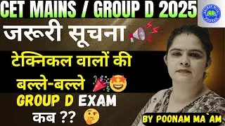 CET/ Group D Exam related Important Information !!  #cet #groupd #cetmains #hssc #hssccet #cetexam