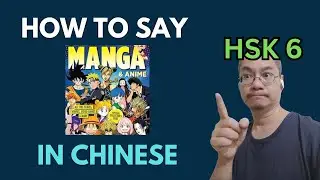 [EP 1059] New HSK 6: Voc 228-229 (Intermediate):动画、斗争 || 新汉语水平3.0中级词汇6 || Join My Daily Live
