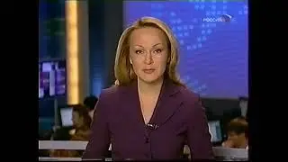 Вести {концовка} [28.12.2005]