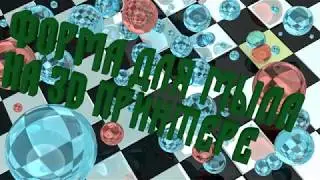 Форма для мыла на 3д принтере