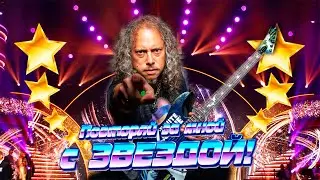 KIRK HAMMETT не МОЖЕТ сыграть простые вещи!