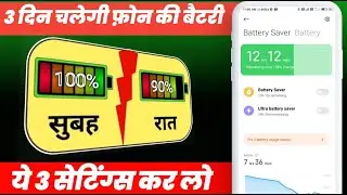 Mobile Ki Battery Jaldi Khatam Ho Jati Hai To Kya Karen | Mobile Ka Battery Backup Kaise Badhaye
