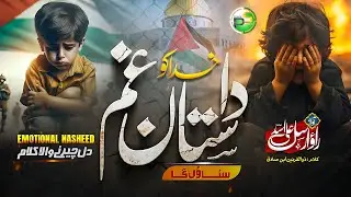 Heart Touching Emotional Nasheed - Daastan e Gham - Rao Arsal - Peace Studio - New Naat 2024