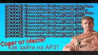 КАК ЗАЙТИ НА АРЗ ПОСЛЕ НОВОЙ ОБНОВЫ? (didn’t respond)