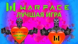 8 причин почему Warface лучшая игра в мире