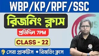 🔴Reasoning Practice Class - 22 | For  WBP/KP 2024 New Vacancy | SSC | RPF | TWS Academy