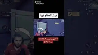 غول المطار مع ابو سروال - تحديث المطار الجديد