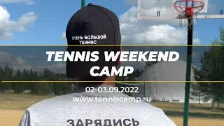 Больше чем теннис!