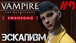 Vampire: The Masquerade - Swansong - Полное прохождение на русском #9
