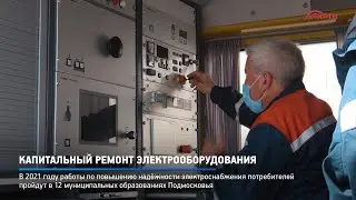 КРТВ. Капитальный ремонт электрооборудования