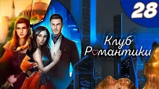 КР «Дракула. История любви» ✨ 3 серия 3 сезон ✨ Прохождение и озвучка визуальной новеллы 😍