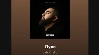 Jah Khalib — ПУЛИ (Official Song) 