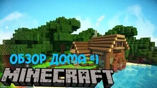 LEGENDS CRAFT | ТОПОВЫЙ ДОМ КЛАНА 6MAN