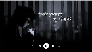 ekdin tomay ghire status
