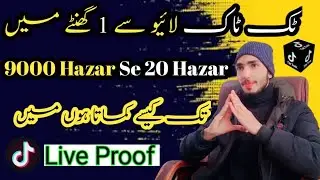 How to earn money from tiktok | how to unlock Hosts & Guests | tiktok live stream Kase chalaye in pk