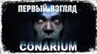 Первый взгляд ☛ CONARIUM ☛ Мрачный хоррор