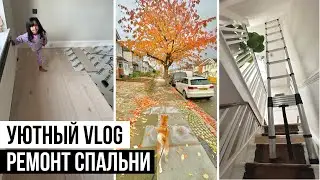 СПАЛЬНЯ ПОЧТИ ГОТОВА 🤗 РЕМОНТНЫЙ VLOG