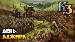 Казаки 3 Cossacks 3 Рейтинг Алжир